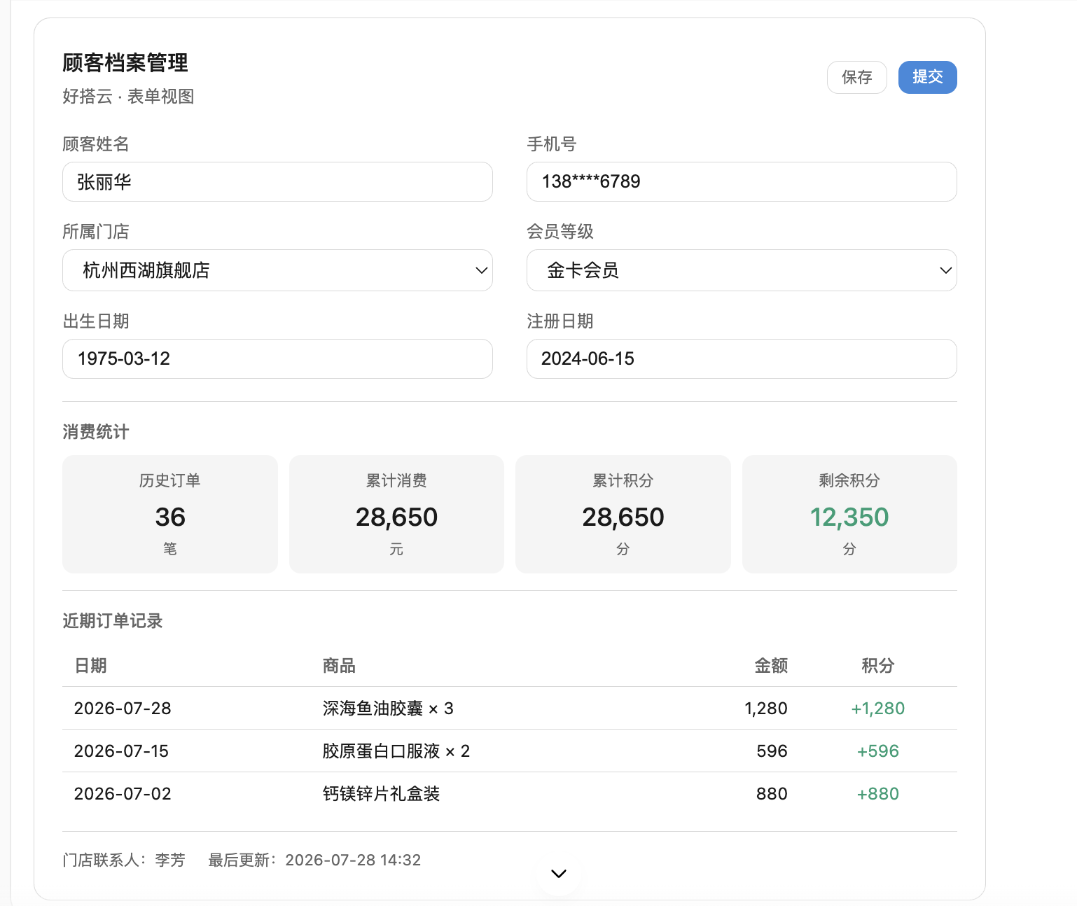 嘉丁科技赋能大健康连锁零售：好搭云搭建20余家门店顾客管理与积分运营一体化平台
